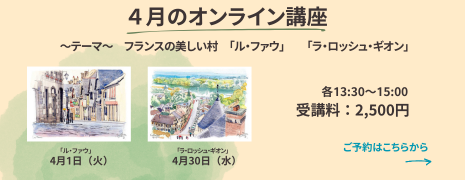 4月のオンライン講座