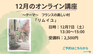 12月のオンライン講座