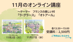 11月のオンライン講座