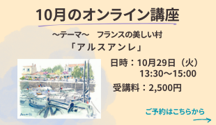 10月のオンライン講座